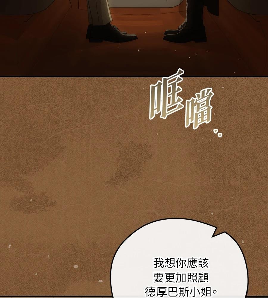 后院盛开的紫罗兰 第91话 第137页