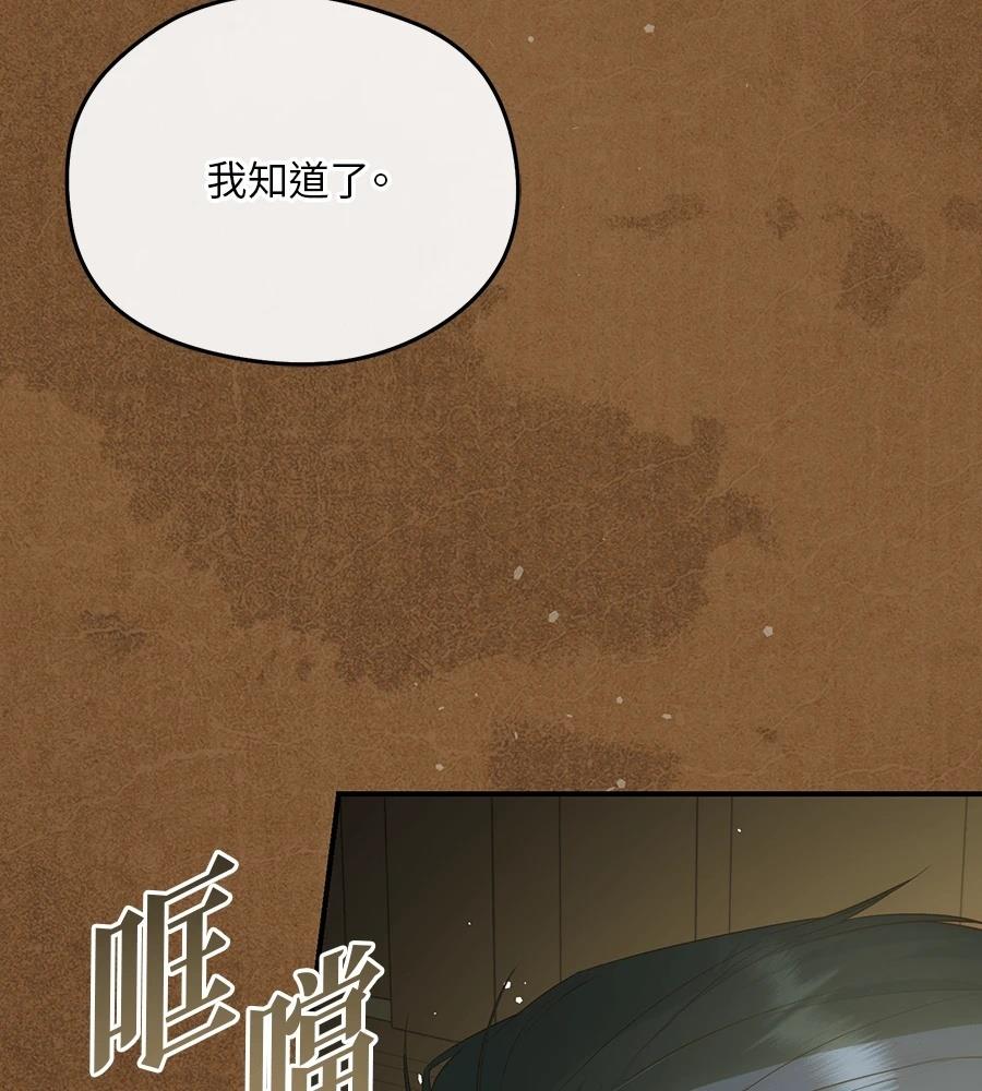 后院盛开的紫罗兰 第91话 第139页