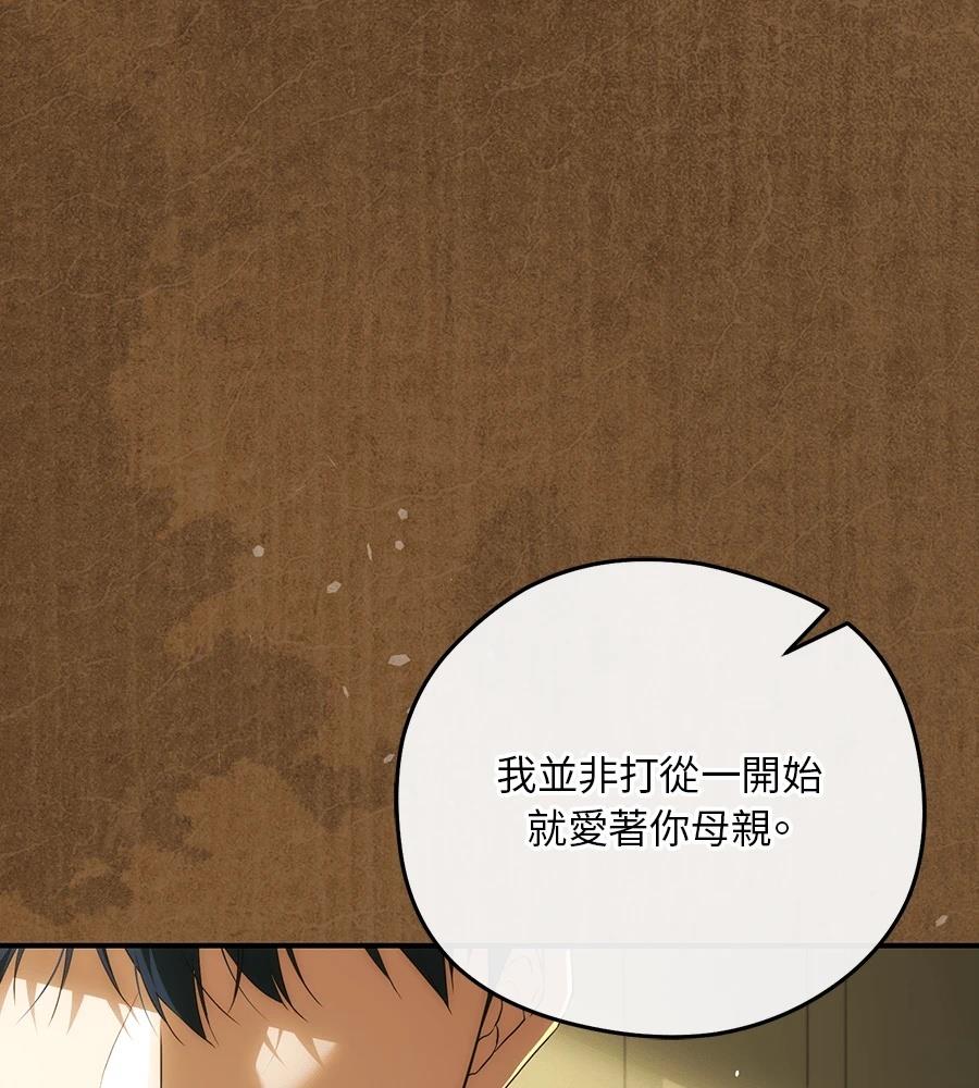 后院盛开的紫罗兰 第91话 第142页