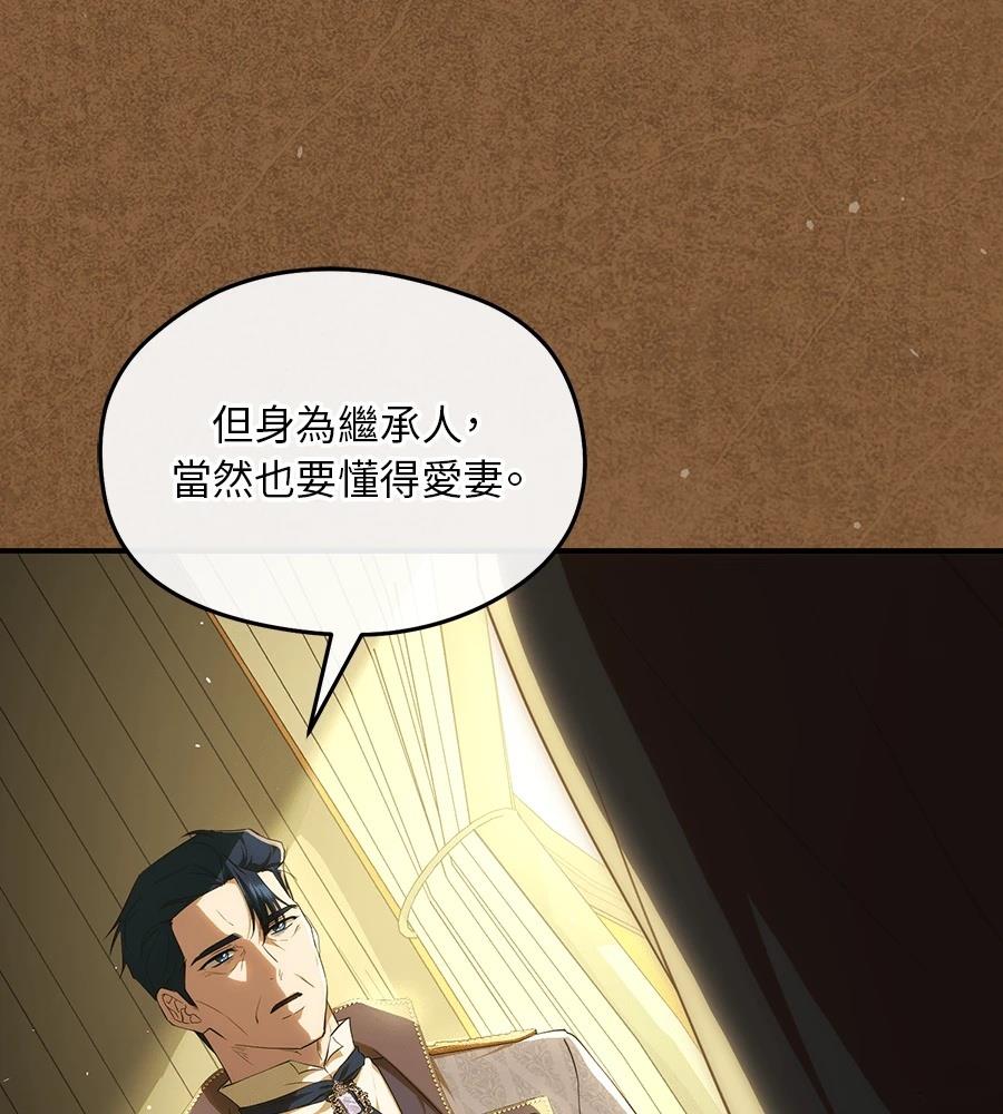 后院盛开的紫罗兰 第91话 第144页