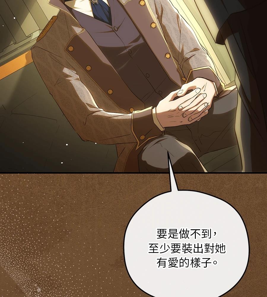 后院盛开的紫罗兰 第91话 第145页