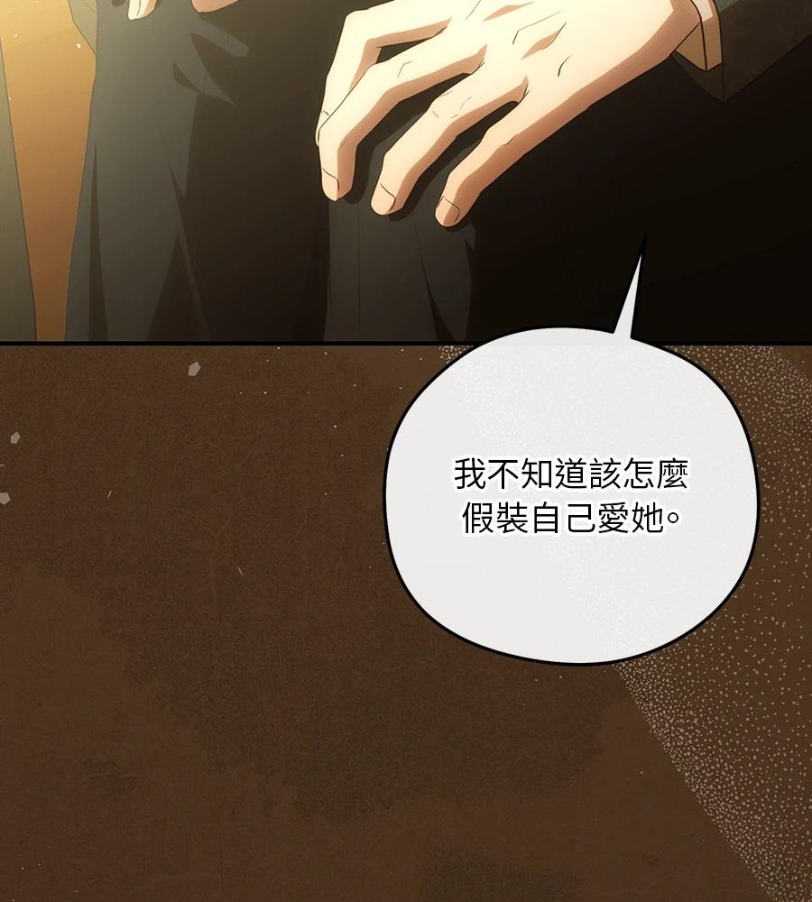 后院盛开的紫罗兰 第91话 第147页