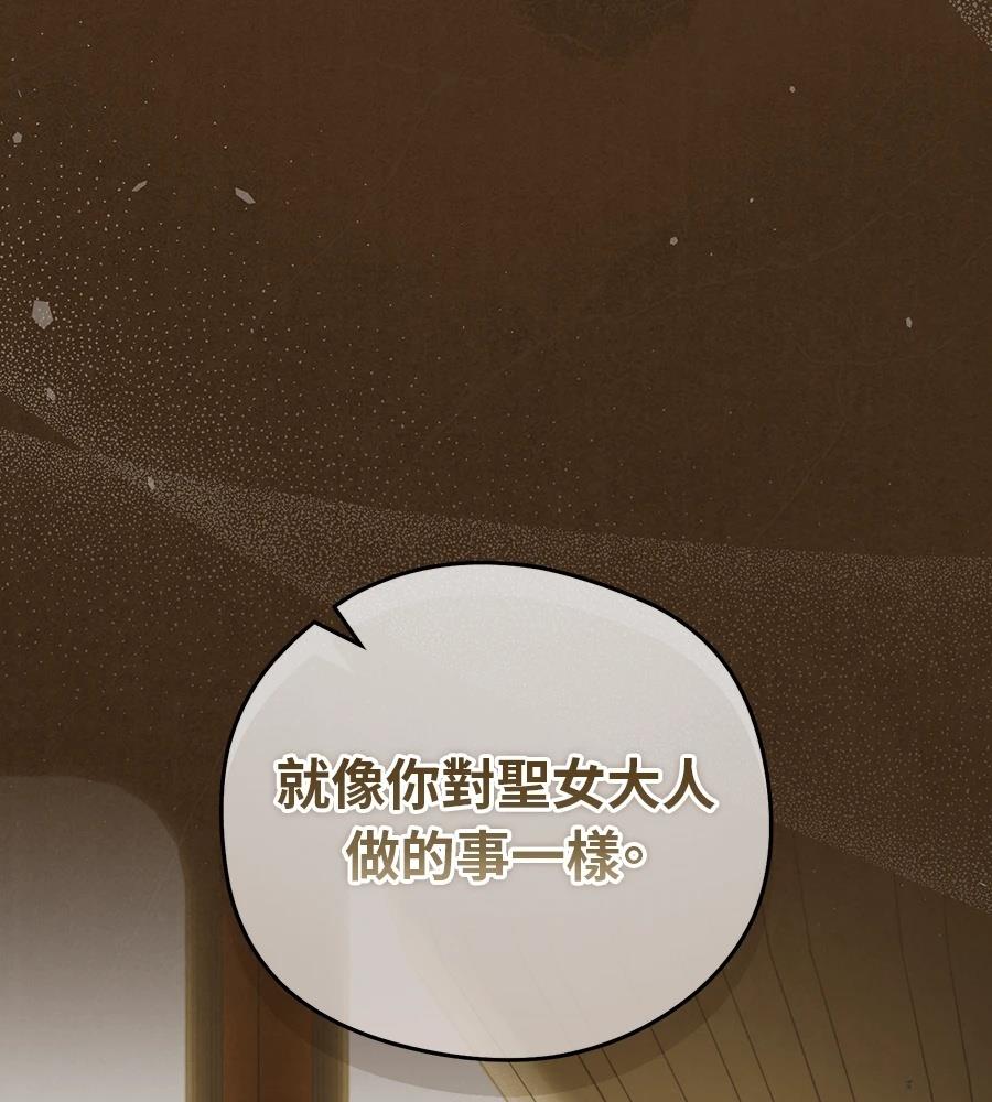 后院盛开的紫罗兰 第91话 第148页