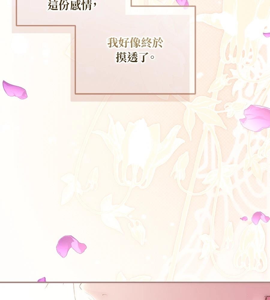 后院盛开的紫罗兰 第91话 第157页