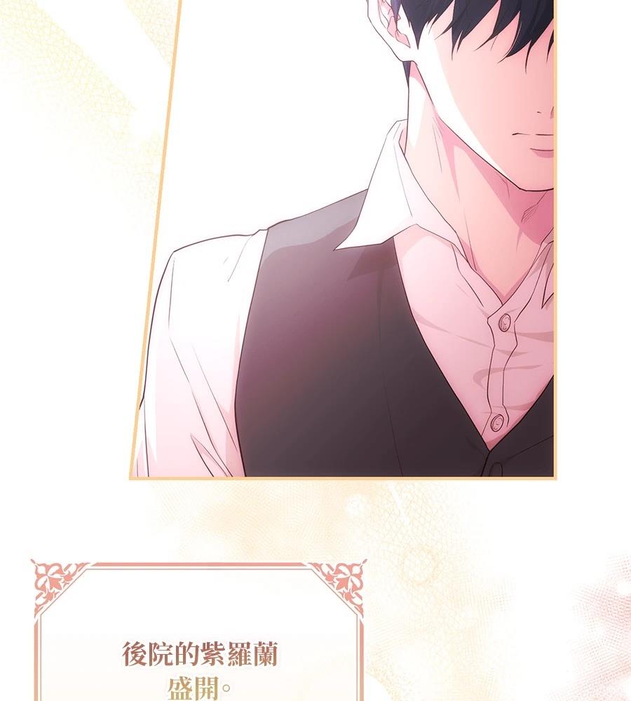后院盛开的紫罗兰 第91话 第161页