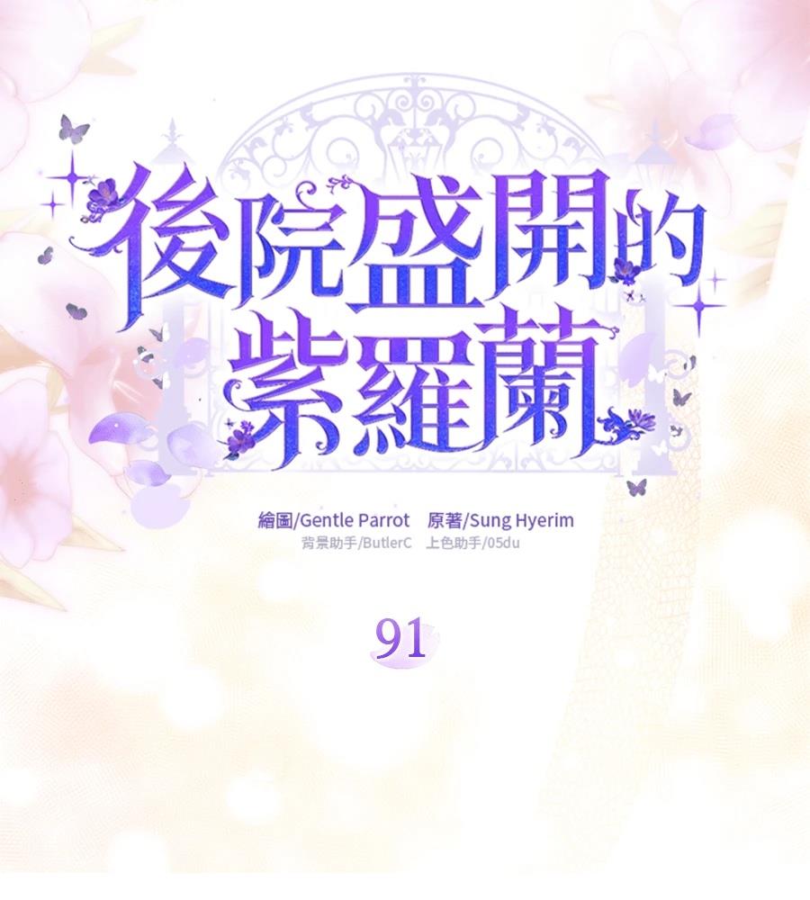后院盛开的紫罗兰 第91话 第168页