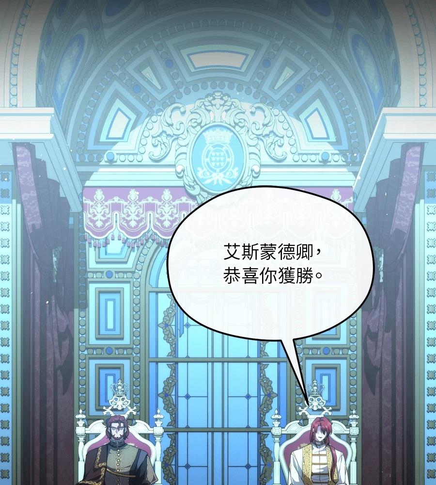 后院盛开的紫罗兰 第91话 第3页