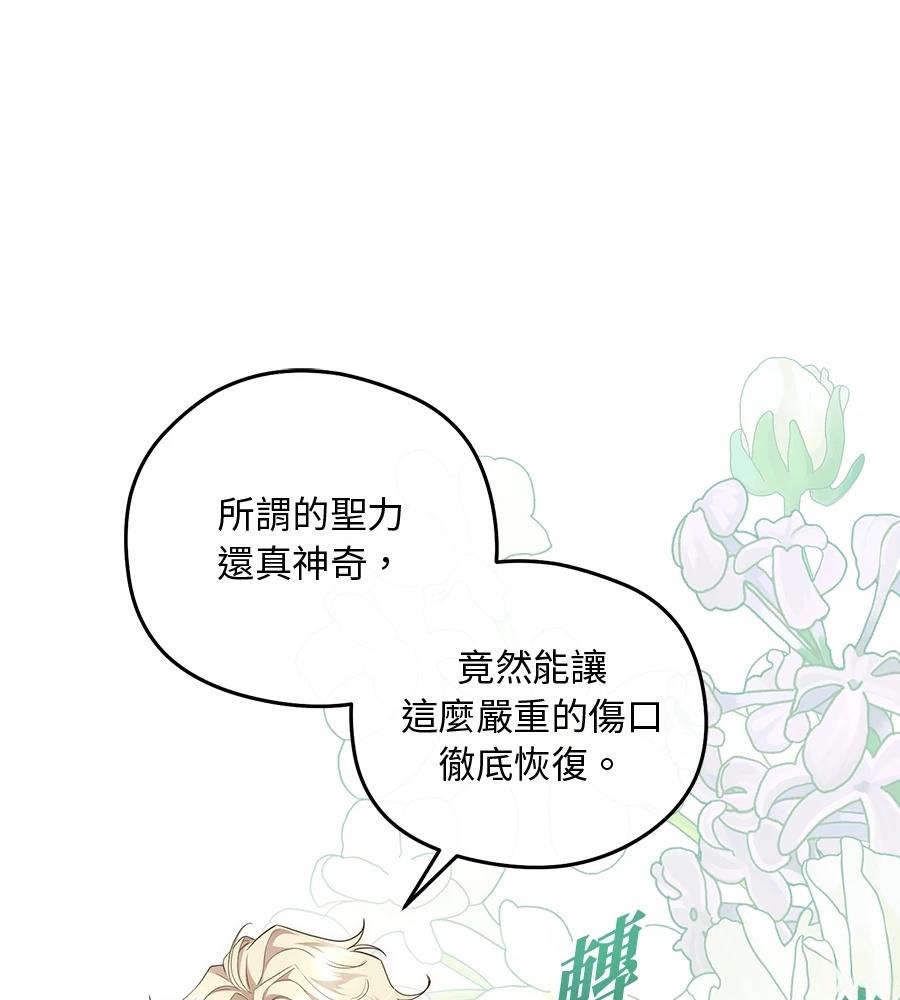 后院盛开的紫罗兰 第91话 第25页