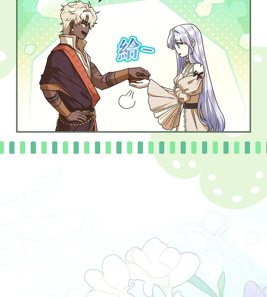 后院盛开的紫罗兰 第91话 第28页