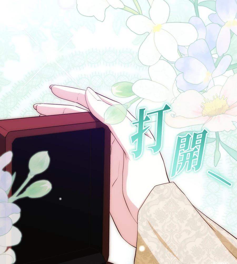 后院盛开的紫罗兰 第91话 第29页