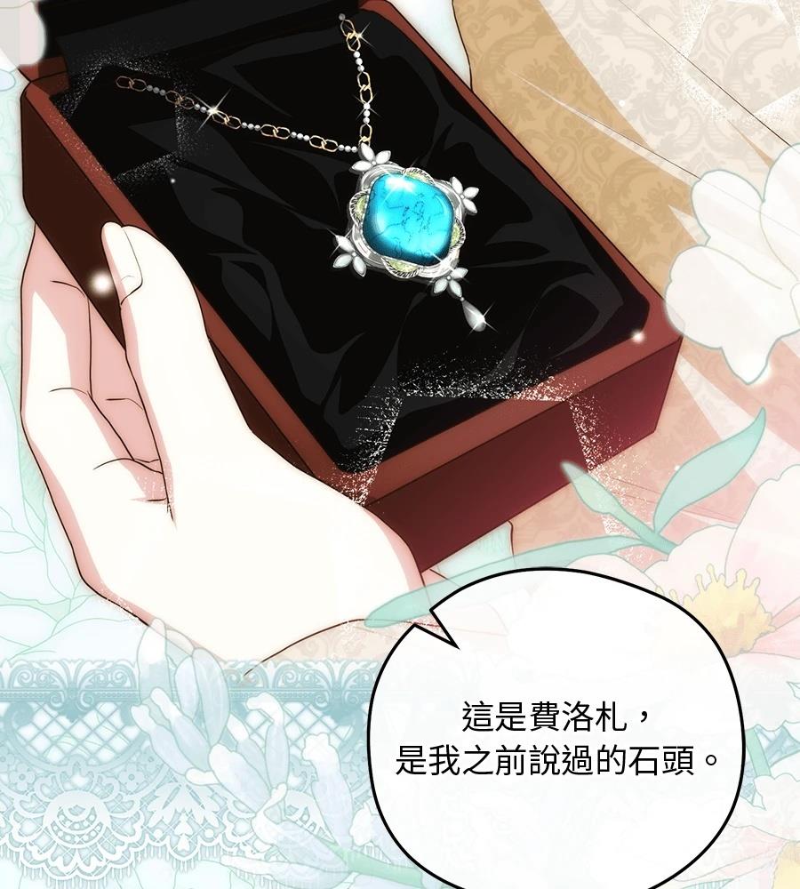 后院盛开的紫罗兰 第91话 第30页