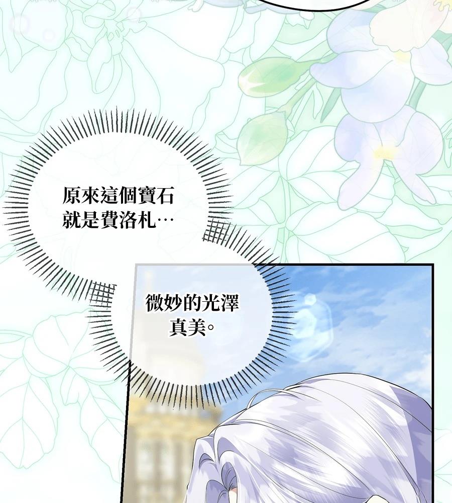 后院盛开的紫罗兰 第91话 第31页