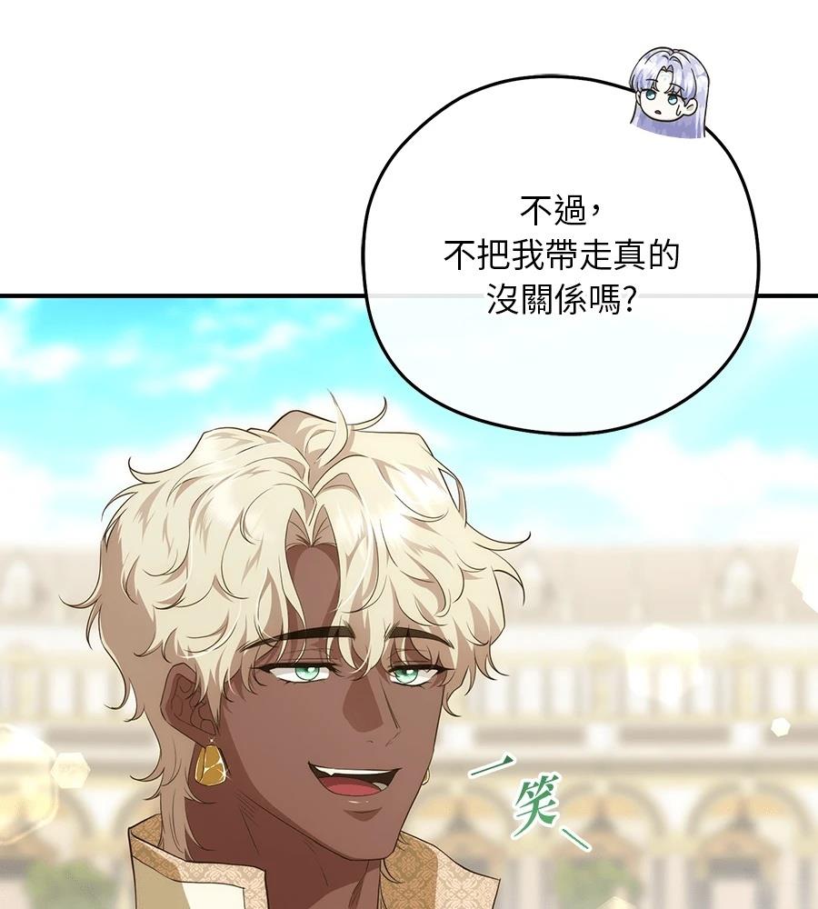 后院盛开的紫罗兰 第91话 第34页