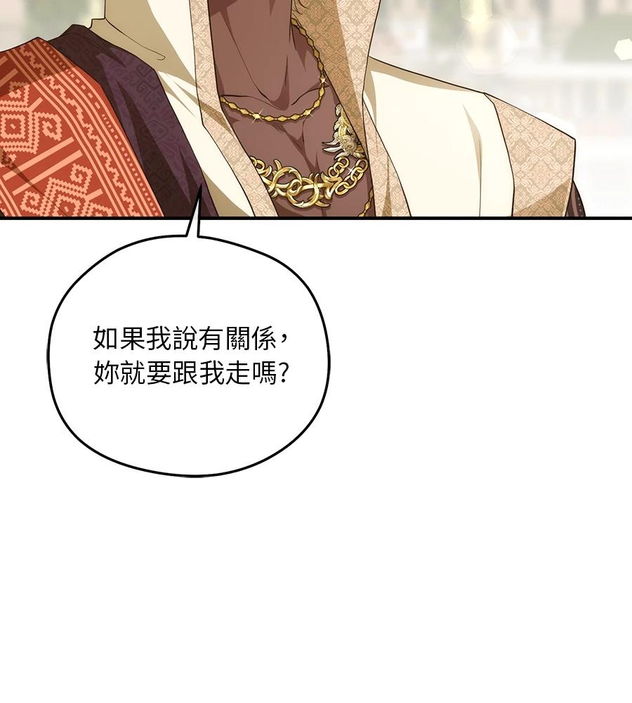 后院盛开的紫罗兰 第91话 第35页