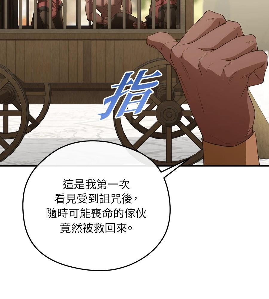 后院盛开的紫罗兰 第91话 第37页