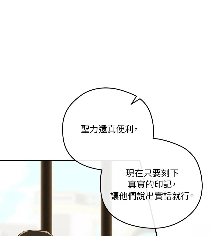 后院盛开的紫罗兰 第91话 第38页