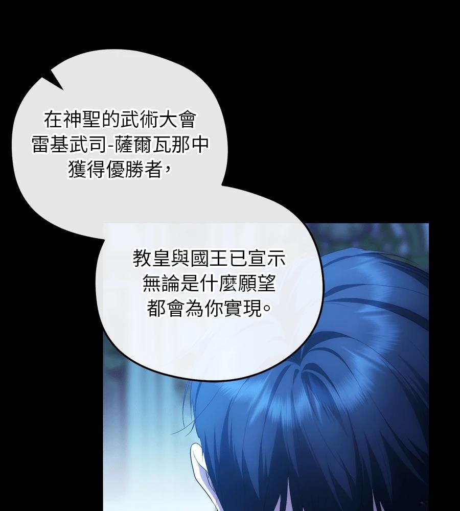 后院盛开的紫罗兰 第91话 第5页