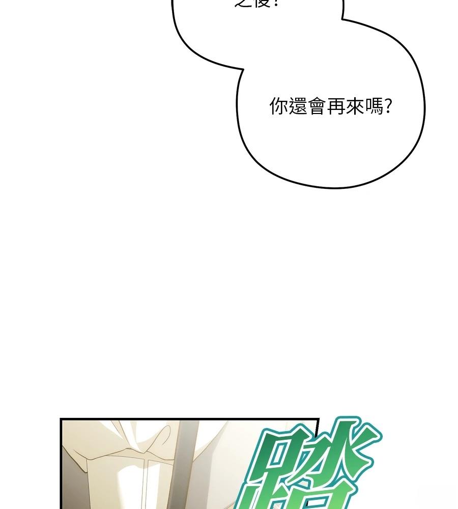 后院盛开的紫罗兰 第91话 第42页