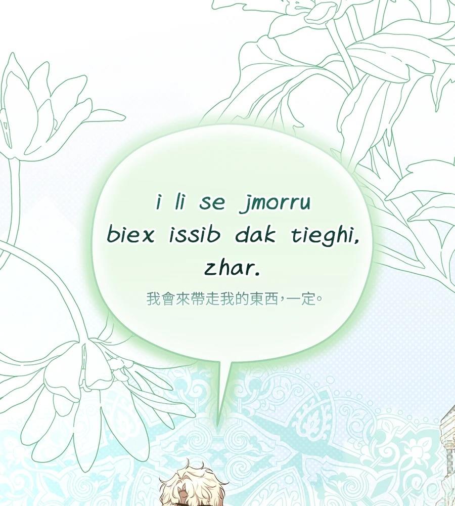 后院盛开的紫罗兰 第91话 第44页