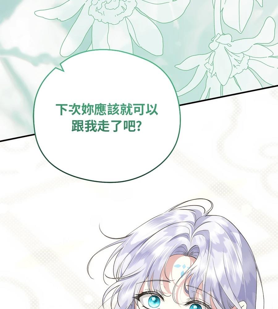 后院盛开的紫罗兰 第91话 第47页