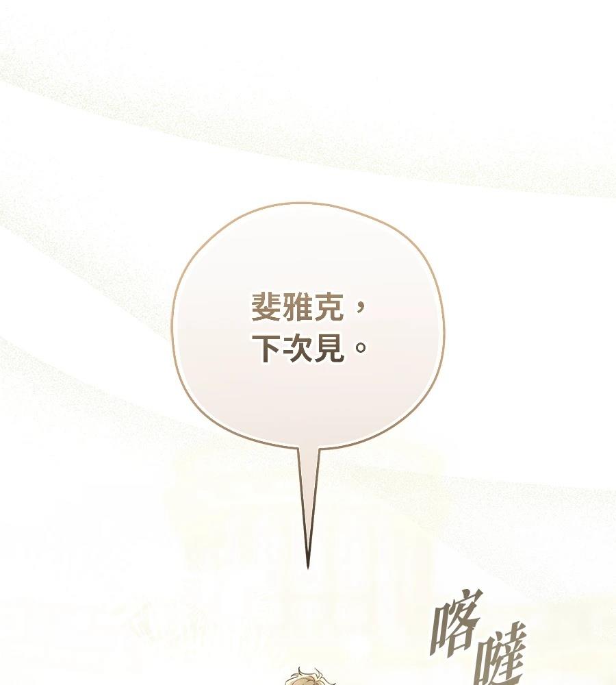 后院盛开的紫罗兰 第91话 第50页