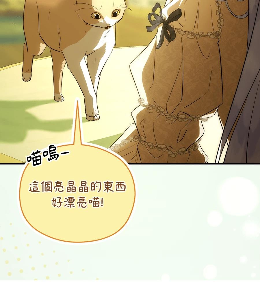后院盛开的紫罗兰 第91话 第59页