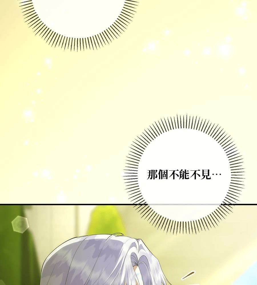 后院盛开的紫罗兰 第91话 第68页