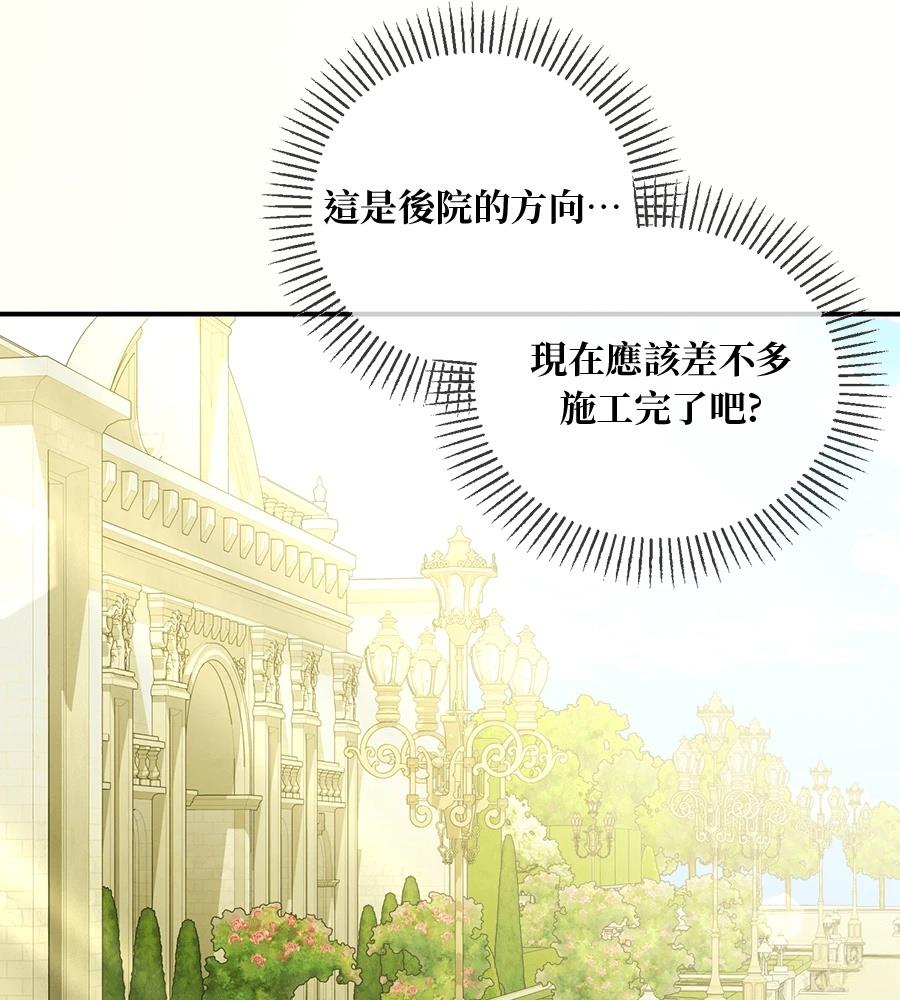 后院盛开的紫罗兰 第91话 第70页