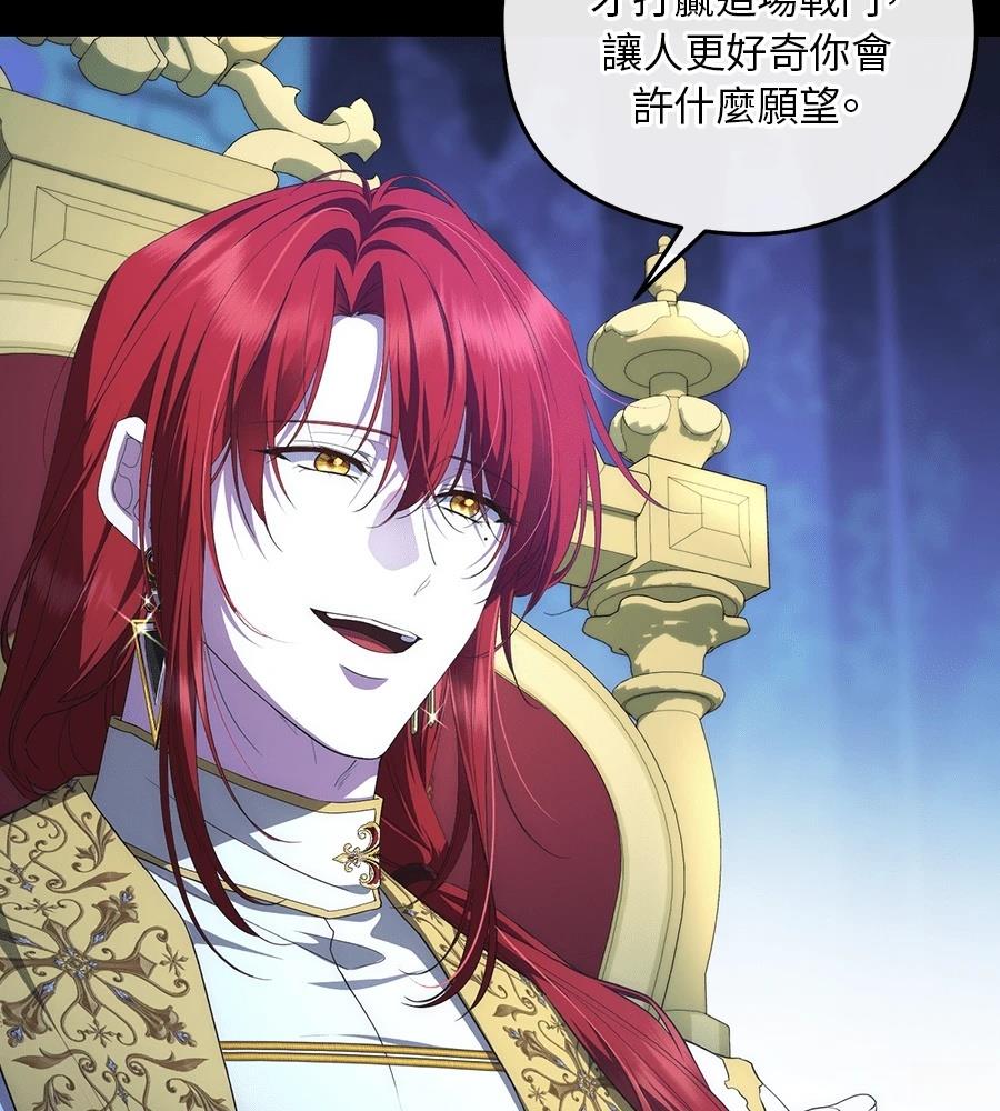 后院盛开的紫罗兰 第91话 第8页