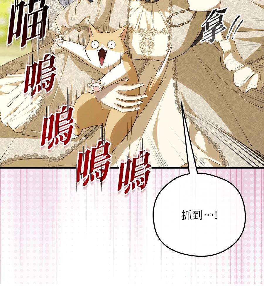 后院盛开的紫罗兰 第91话 第78页