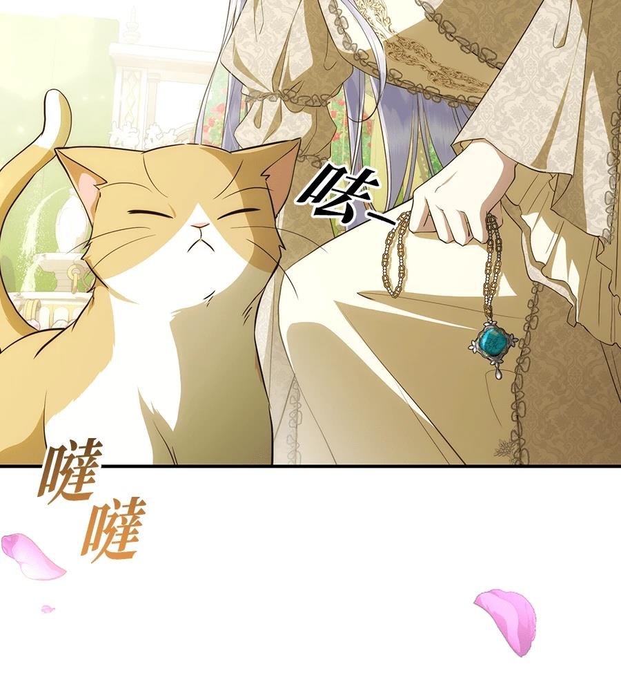 后院盛开的紫罗兰 第91话 第83页
