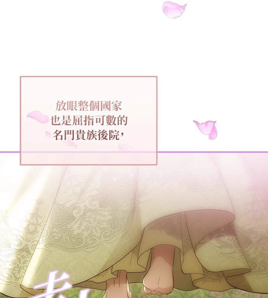 后院盛开的紫罗兰 第91话 第94页