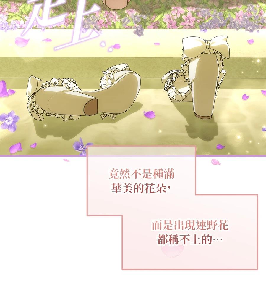 后院盛开的紫罗兰 第91话 第95页