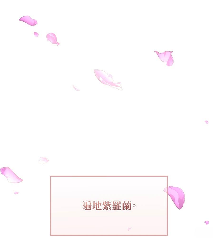 后院盛开的紫罗兰 第91话 第96页