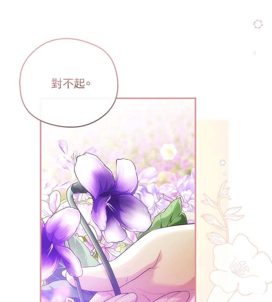 后院盛开的紫罗兰 第91话 第100页
