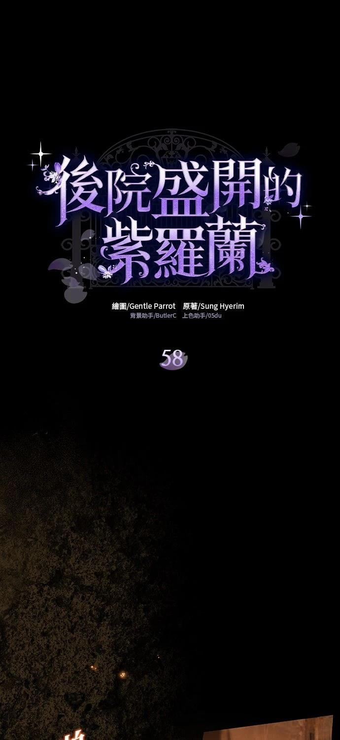 后院盛开的紫罗兰 第58话 第1页