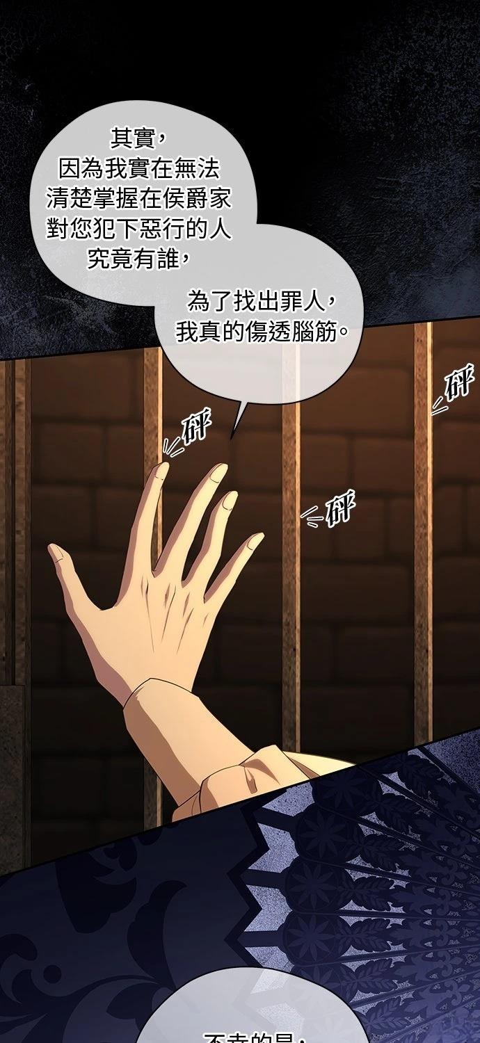 后院盛开的紫罗兰 第58话 第15页