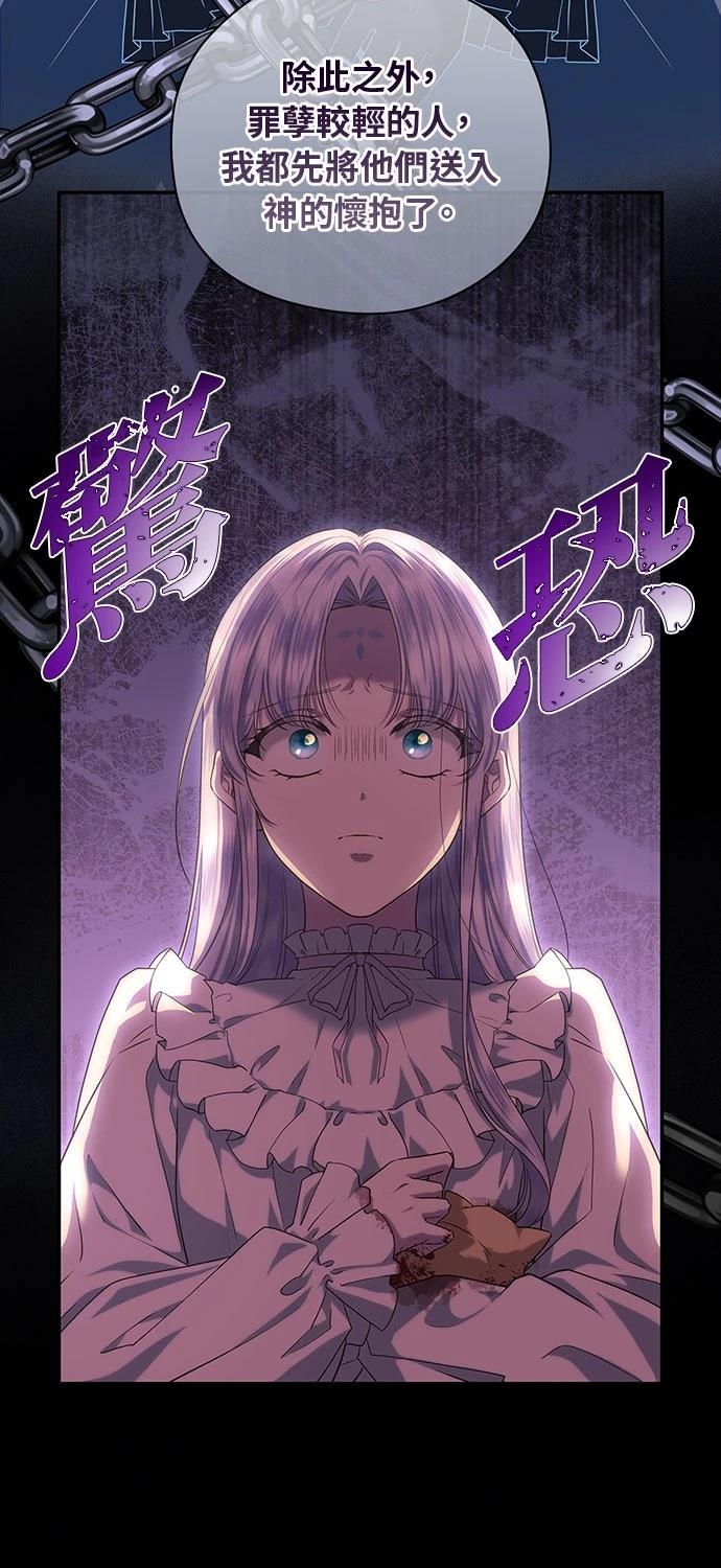 后院盛开的紫罗兰 第58话 第18页