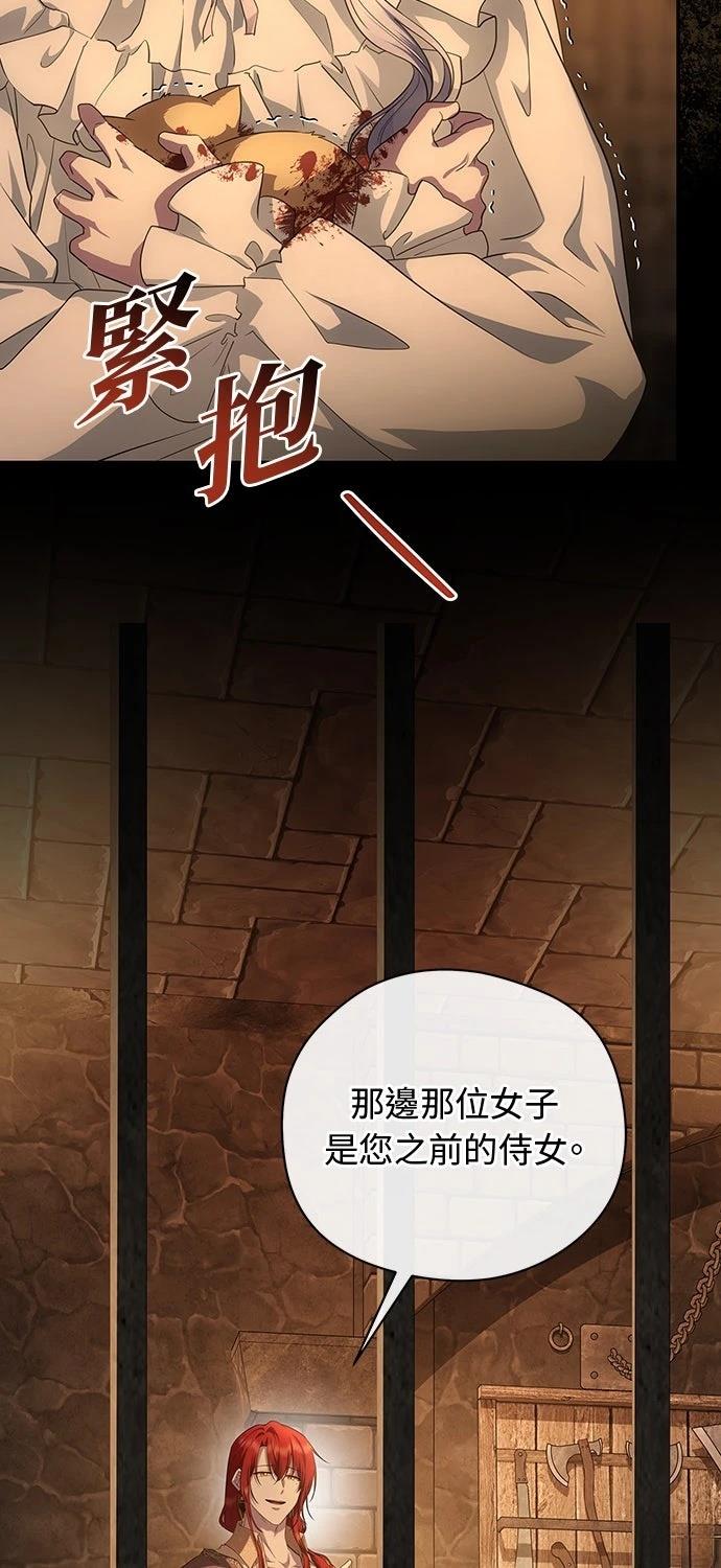 后院盛开的紫罗兰 第58话 第3页