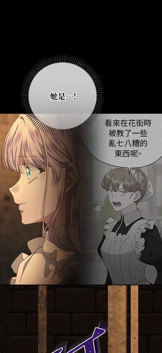 后院盛开的紫罗兰 第58话 第22页