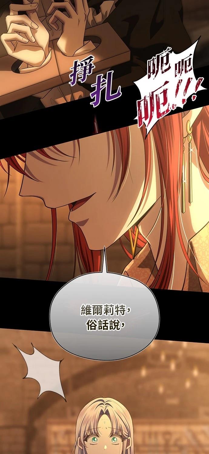 后院盛开的紫罗兰 第58话 第30页