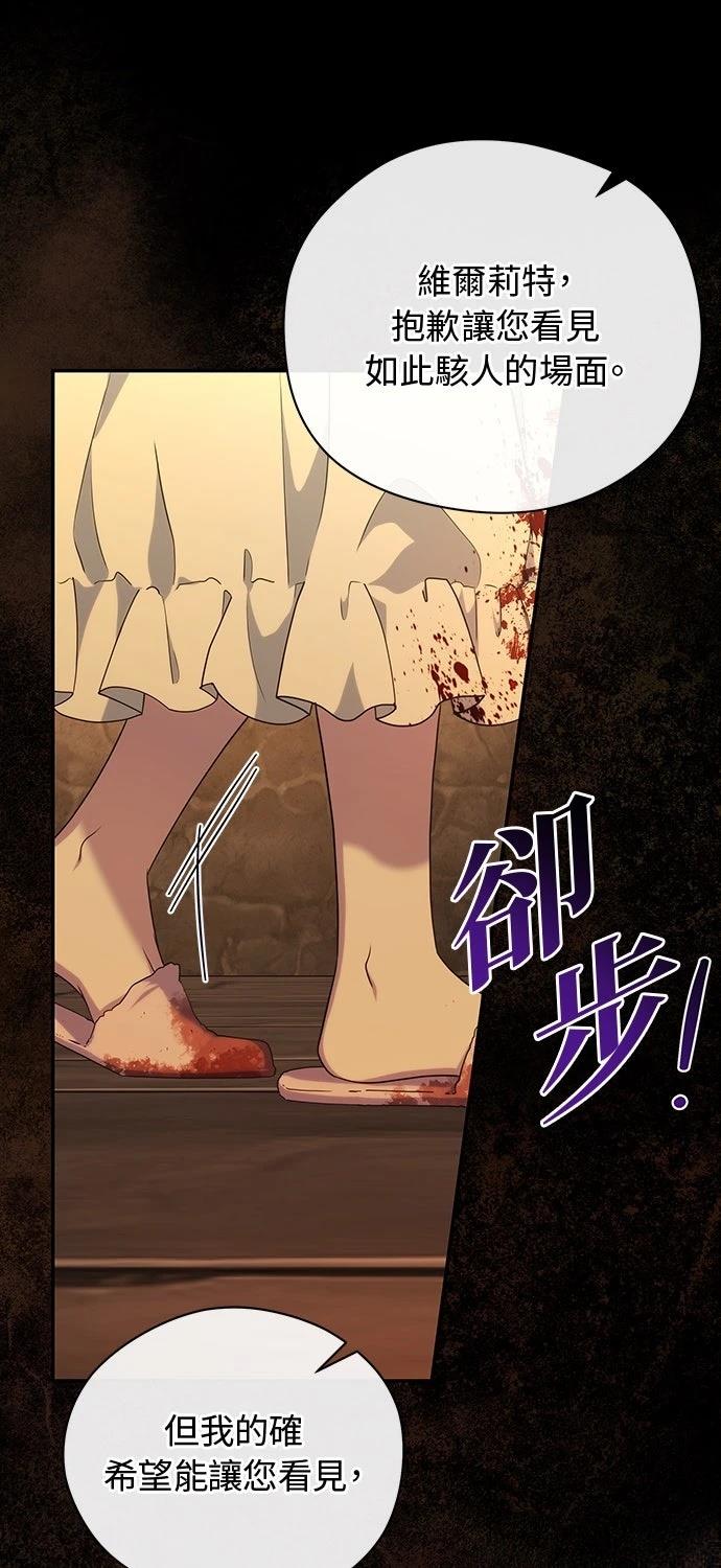 后院盛开的紫罗兰 第58话 第41页