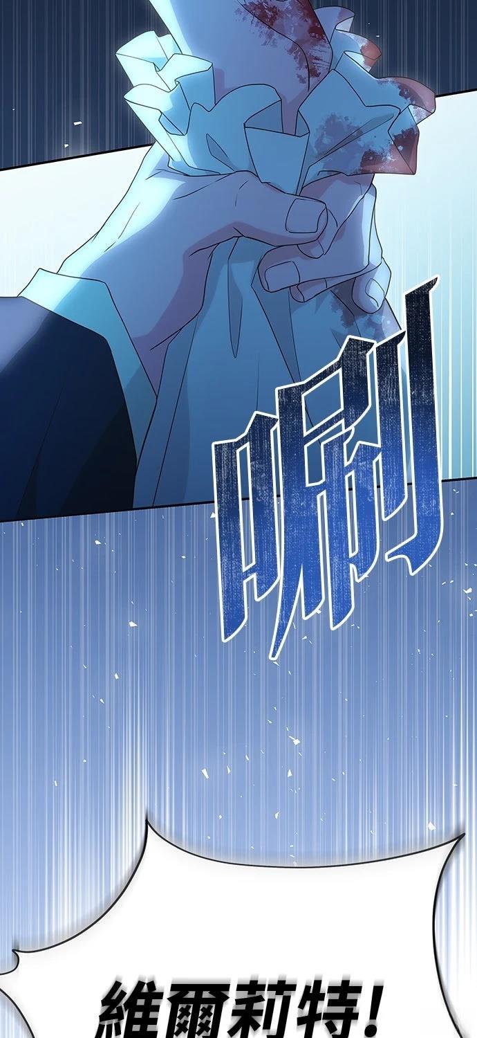后院盛开的紫罗兰 第58话 第58页
