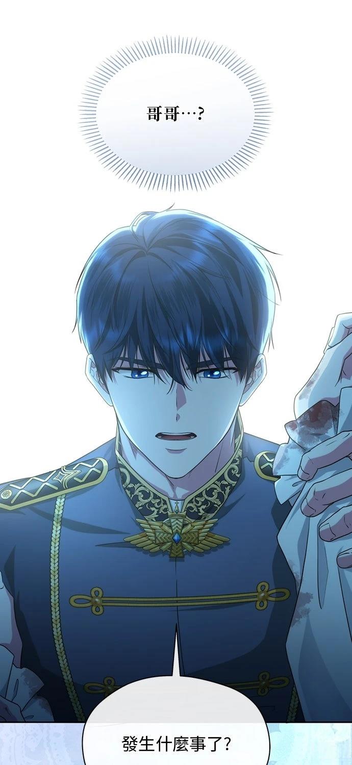 后院盛开的紫罗兰 第58话 第61页
