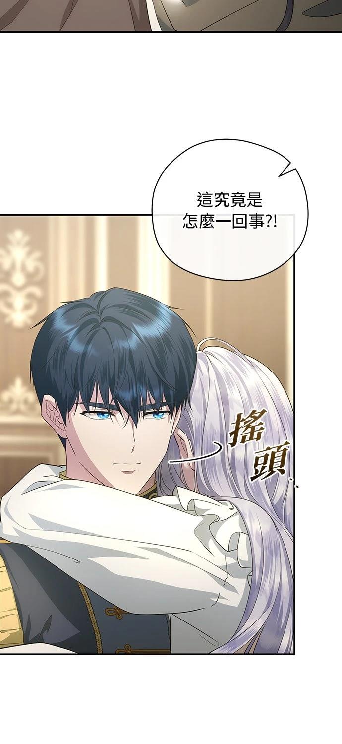 后院盛开的紫罗兰 第58话 第70页
