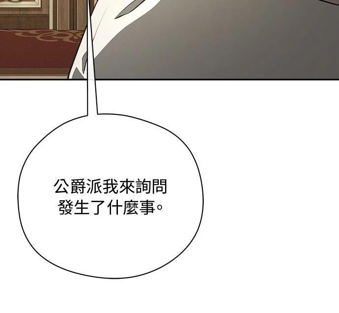 后院盛开的紫罗兰 第58话 第74页