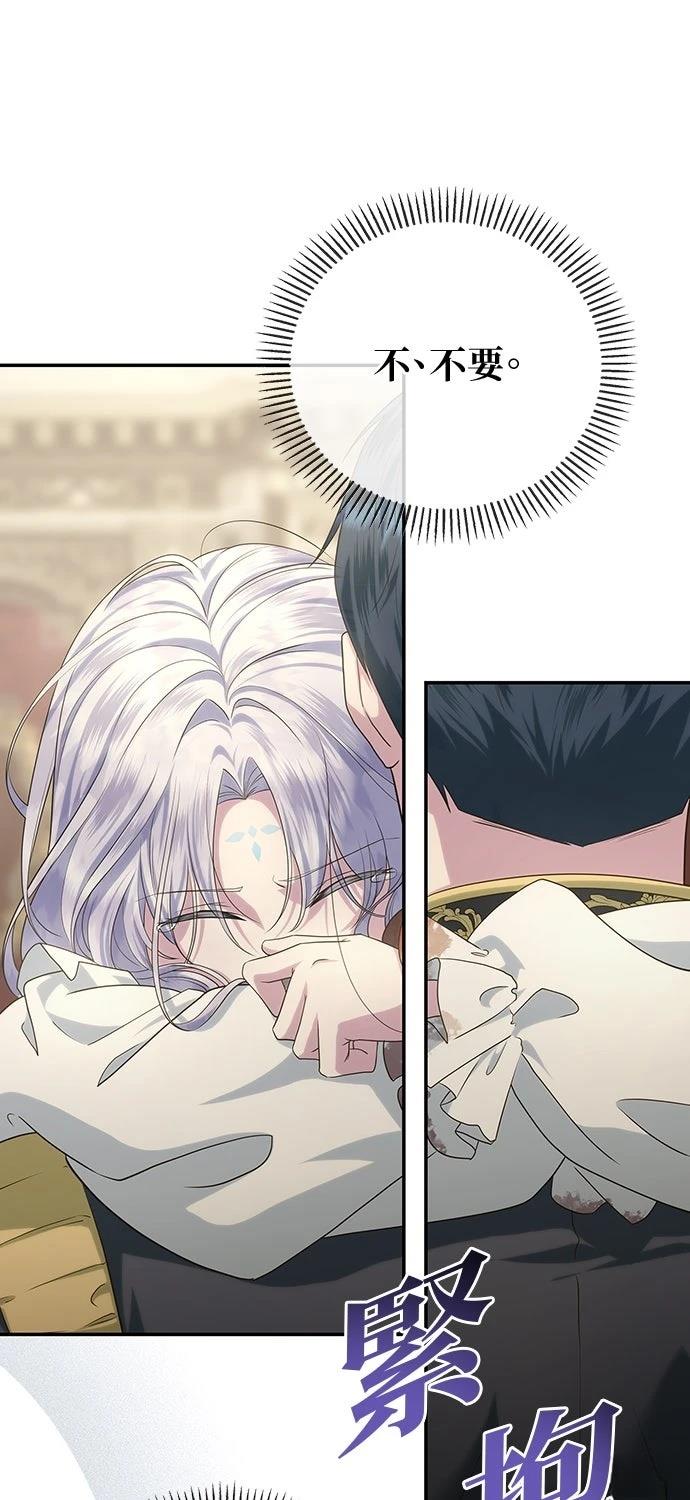 后院盛开的紫罗兰 第58话 第75页