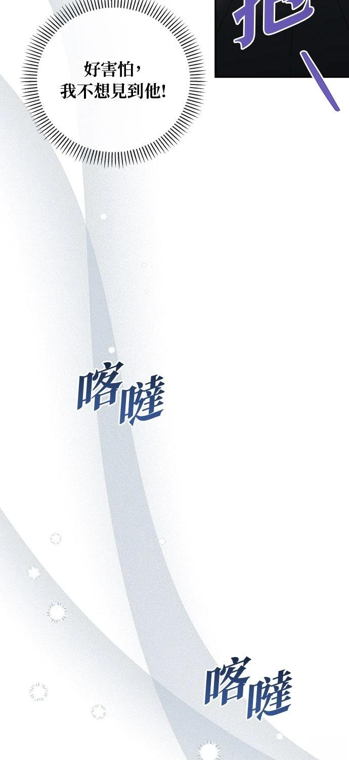 后院盛开的紫罗兰 第58话 第76页