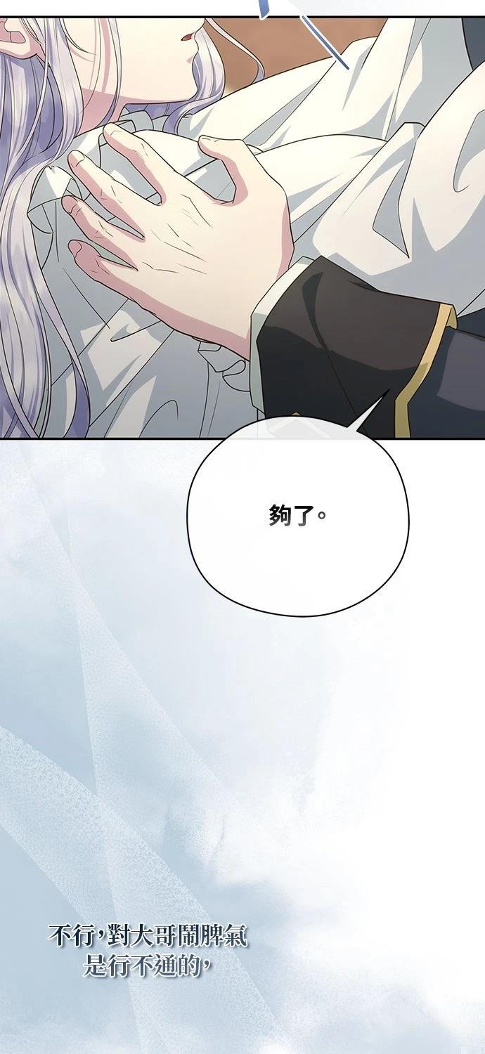 后院盛开的紫罗兰 第58话 第78页