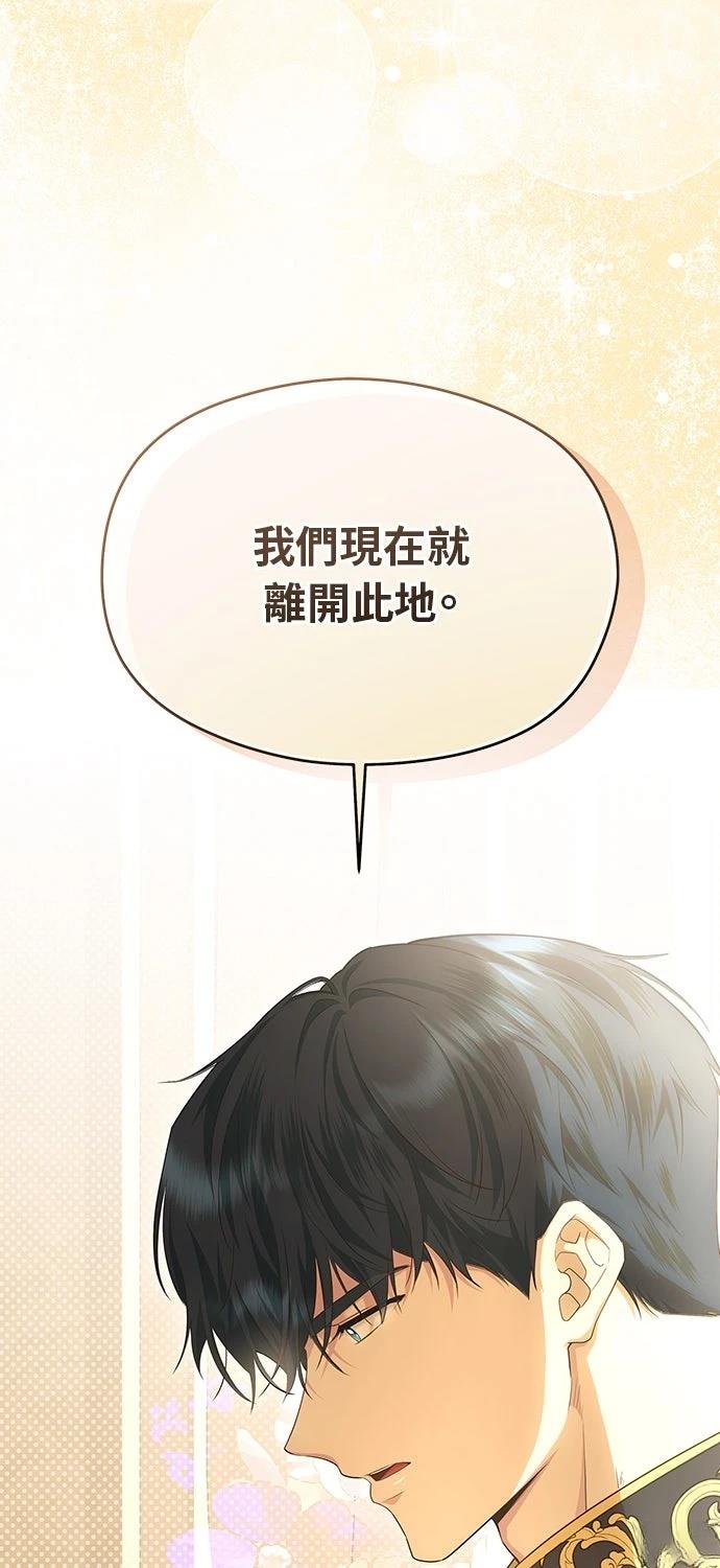 后院盛开的紫罗兰 第58话 第85页